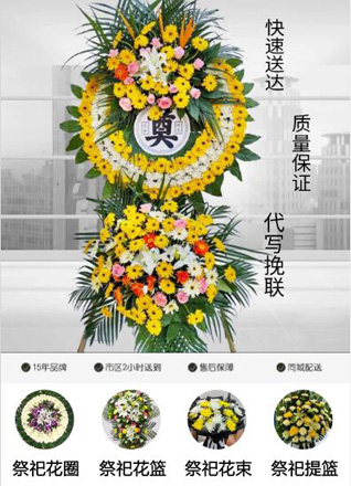山东青岛即墨市蓝村镇南郝家屯村花圈代送